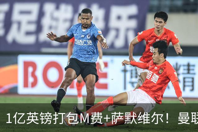 1亿英镑打包M费+萨默维尔！曼联这算盘打得响，但铁锤帮肯吗？