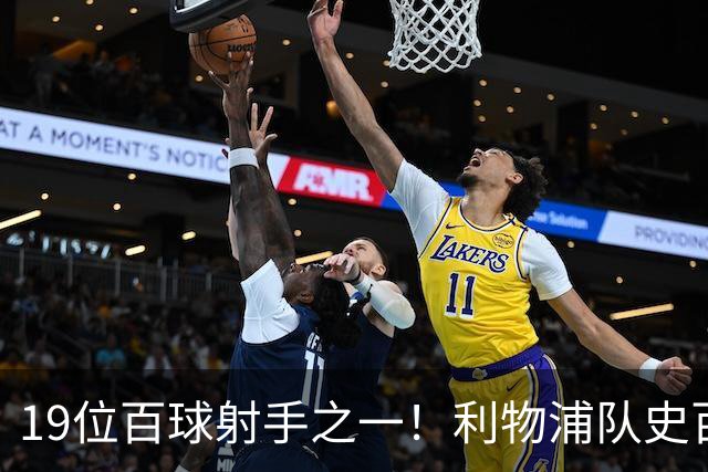 19位百球射手之一！利物浦队史百大球星第51位：杰克·巴尔默